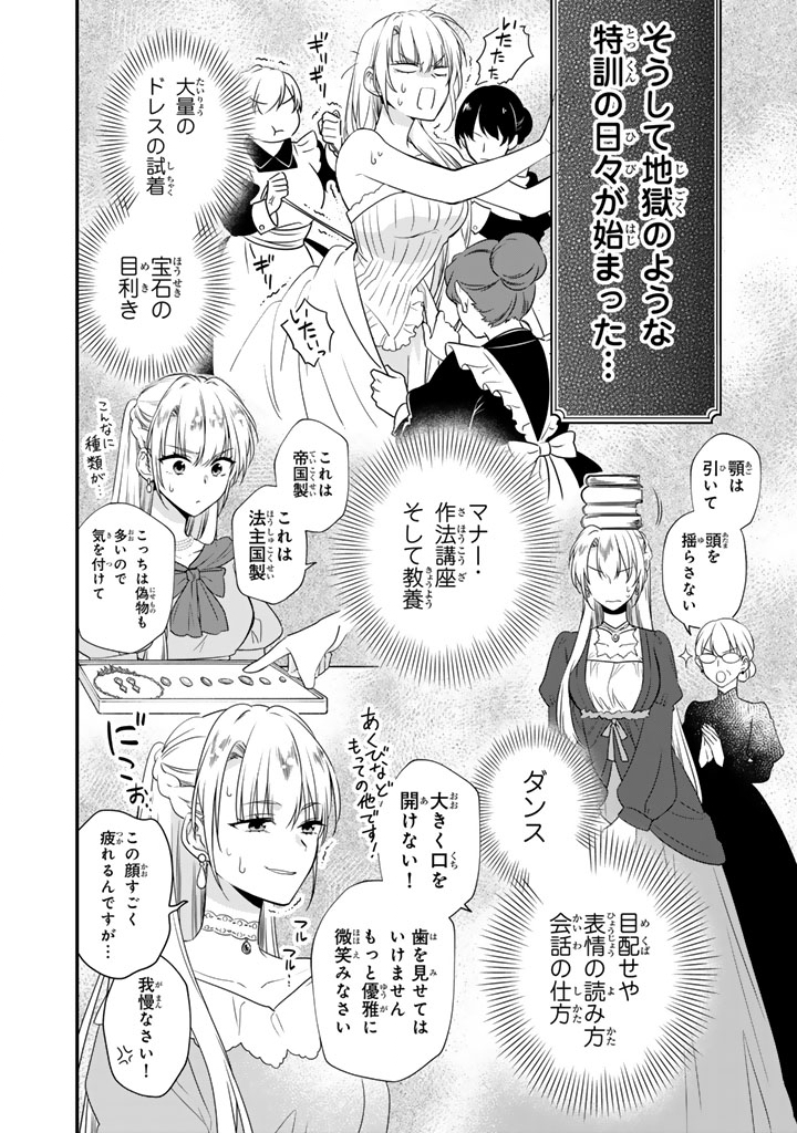 Binbou Kishi ni Yomeiri Shita Hazu ga!? Yajin Reijou wa Koutaishihi ni Natte mo Ryuu wo Karitai Chapter 9.2 1ページ