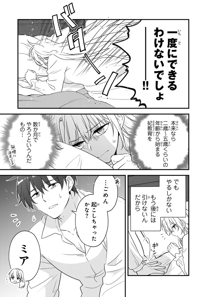 Binbou Kishi ni Yomeiri Shita Hazu ga!? Yajin Reijou wa Koutaishihi ni Natte mo Ryuu wo Karitai Chapter 9.2 2ページ