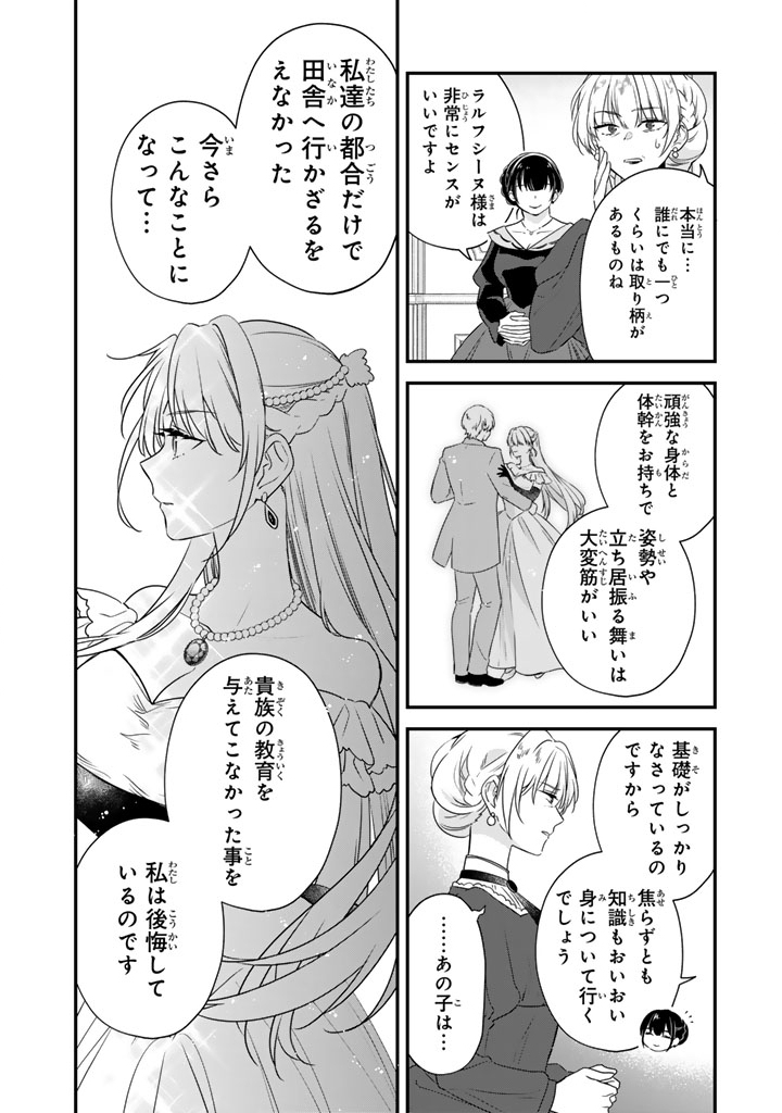Binbou Kishi ni Yomeiri Shita Hazu ga!? Yajin Reijou wa Koutaishihi ni Natte mo Ryuu wo Karitai Chapter 9.2 11ページ