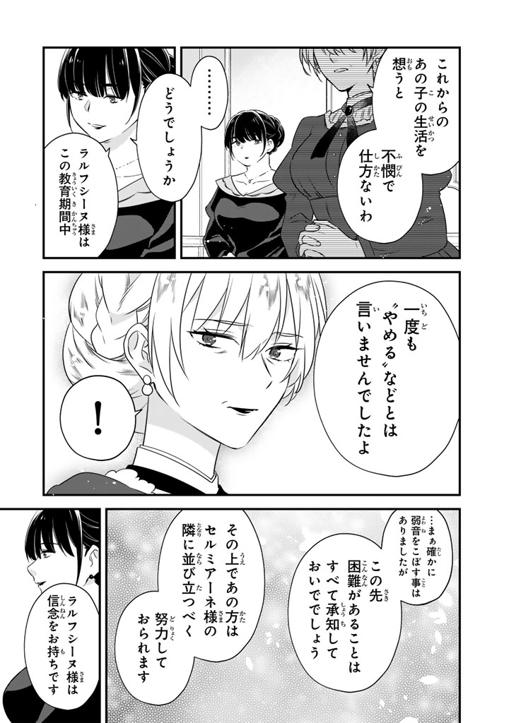Binbou Kishi ni Yomeiri Shita Hazu ga!? Yajin Reijou wa Koutaishihi ni Natte mo Ryuu wo Karitai Chapter 9.2 12ページ