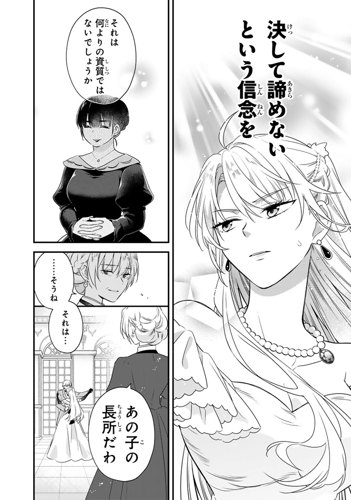 Binbou Kishi ni Yomeiri Shita Hazu ga!? Yajin Reijou wa Koutaishihi ni Natte mo Ryuu wo Karitai Chapter 9.2 13ページ