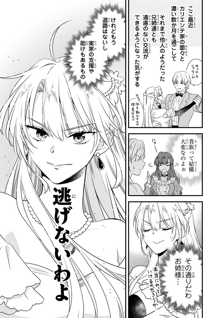 Binbou Kishi ni Yomeiri Shita Hazu ga!? Yajin Reijou wa Koutaishihi ni Natte mo Ryuu wo Karitai Chapter 9.2 14ページ