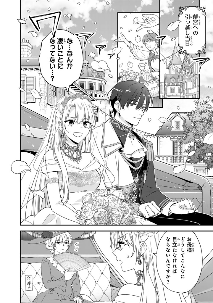 Binbou Kishi ni Yomeiri Shita Hazu ga!? Yajin Reijou wa Koutaishihi ni Natte mo Ryuu wo Karitai Chapter 9.2 15ページ