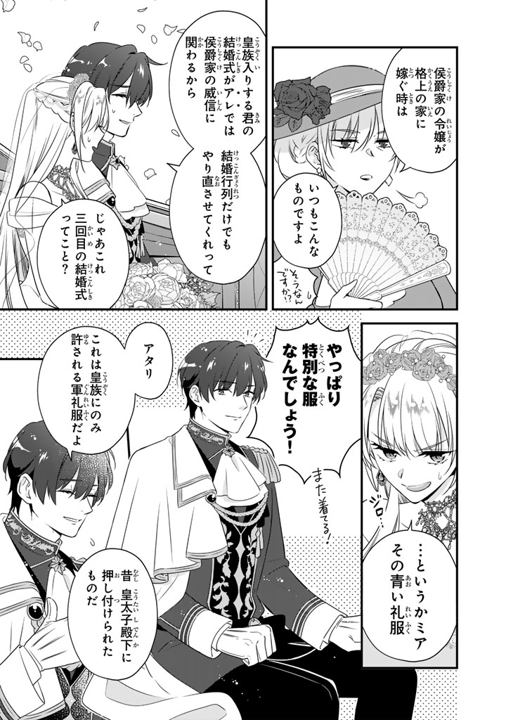 Binbou Kishi ni Yomeiri Shita Hazu ga!? Yajin Reijou wa Koutaishihi ni Natte mo Ryuu wo Karitai Chapter 9.2 16ページ