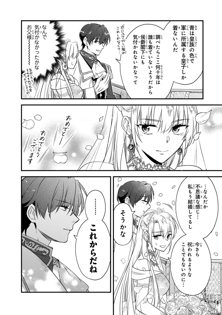 Binbou Kishi ni Yomeiri Shita Hazu ga!? Yajin Reijou wa Koutaishihi ni Natte mo Ryuu wo Karitai Chapter 9.2 17ページ