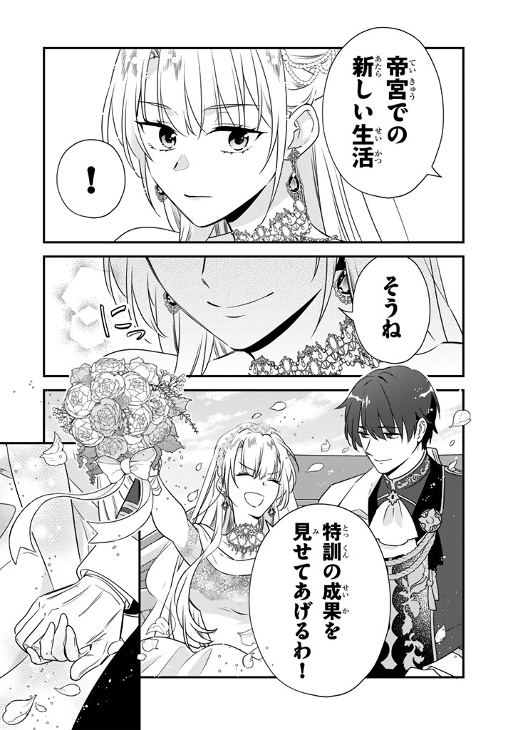 Binbou Kishi ni Yomeiri Shita Hazu ga!? Yajin Reijou wa Koutaishihi ni Natte mo Ryuu wo Karitai Chapter 9.2 18ページ