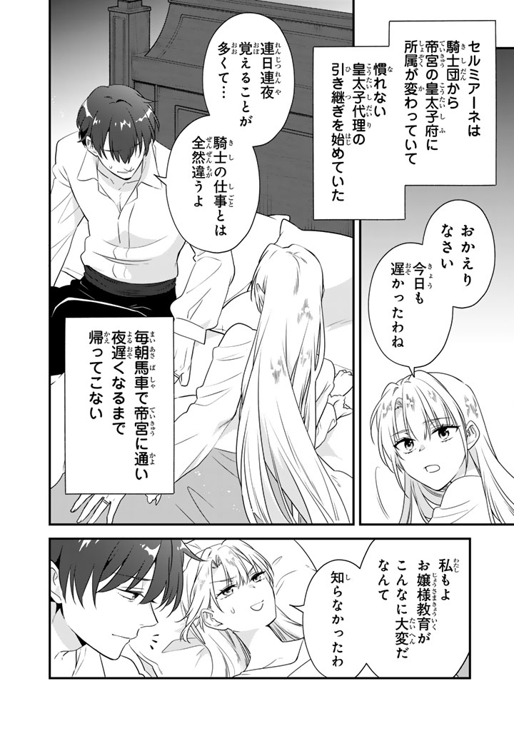 Binbou Kishi ni Yomeiri Shita Hazu ga!? Yajin Reijou wa Koutaishihi ni Natte mo Ryuu wo Karitai Chapter 9.2 3ページ