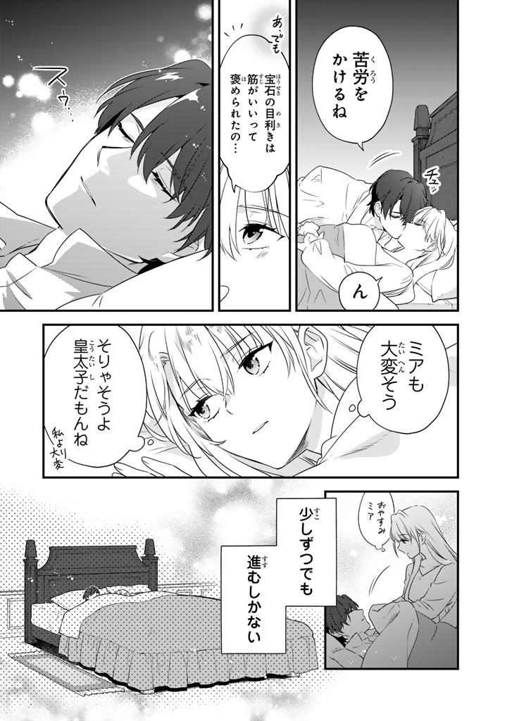Binbou Kishi ni Yomeiri Shita Hazu ga!? Yajin Reijou wa Koutaishihi ni Natte mo Ryuu wo Karitai Chapter 9.2 4ページ