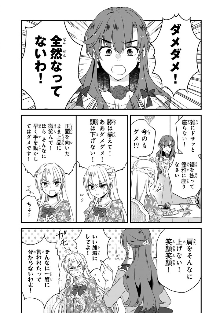 Binbou Kishi ni Yomeiri Shita Hazu ga!? Yajin Reijou wa Koutaishihi ni Natte mo Ryuu wo Karitai Chapter 9.2 5ページ