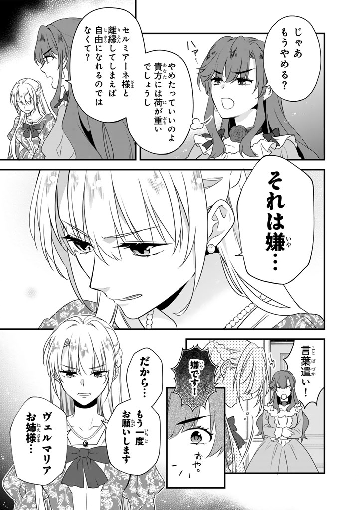 Binbou Kishi ni Yomeiri Shita Hazu ga!? Yajin Reijou wa Koutaishihi ni Natte mo Ryuu wo Karitai Chapter 9.2 6ページ