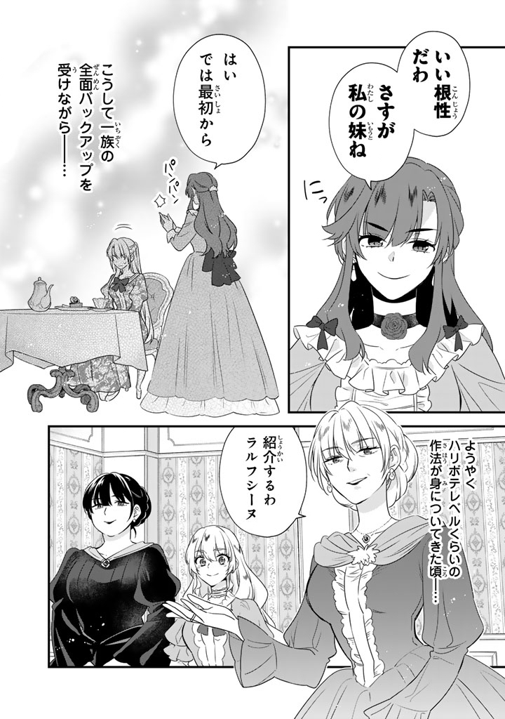 Binbou Kishi ni Yomeiri Shita Hazu ga!? Yajin Reijou wa Koutaishihi ni Natte mo Ryuu wo Karitai Chapter 9.2 7ページ