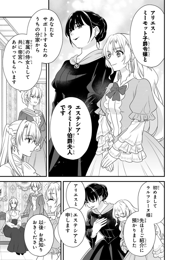 Binbou Kishi ni Yomeiri Shita Hazu ga!? Yajin Reijou wa Koutaishihi ni Natte mo Ryuu wo Karitai Chapter 9.2 8ページ