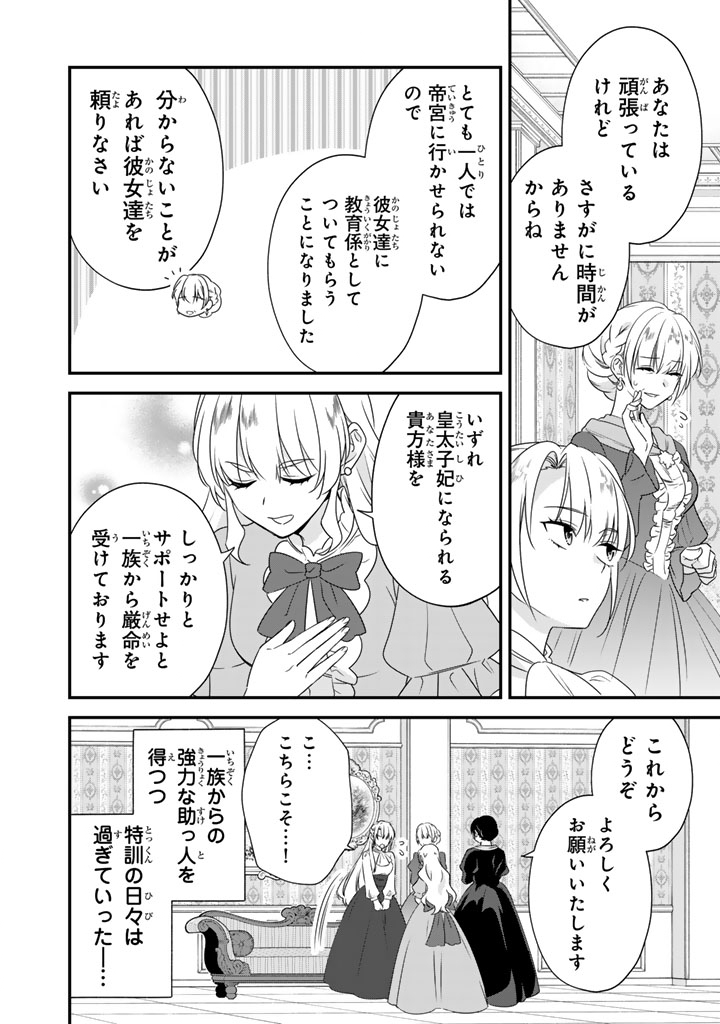 Binbou Kishi ni Yomeiri Shita Hazu ga!? Yajin Reijou wa Koutaishihi ni Natte mo Ryuu wo Karitai Chapter 9.2 9ページ