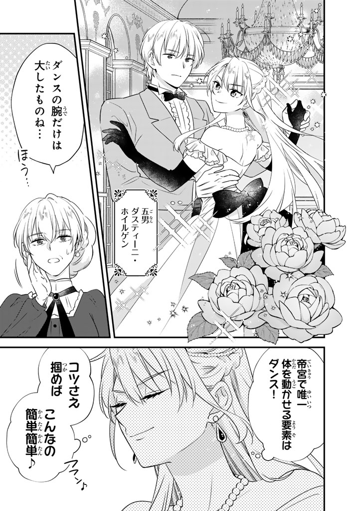 Binbou Kishi ni Yomeiri Shita Hazu ga!? Yajin Reijou wa Koutaishihi ni Natte mo Ryuu wo Karitai Chapter 9.2 10ページ