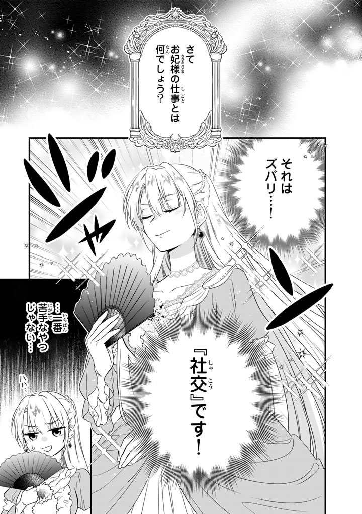 Binbou Kishi ni Yomeiri Shita Hazu ga!? Yajin Reijou wa Koutaishihi ni Natte mo Ryuu wo Karitai Chapter 10.2 1ページ