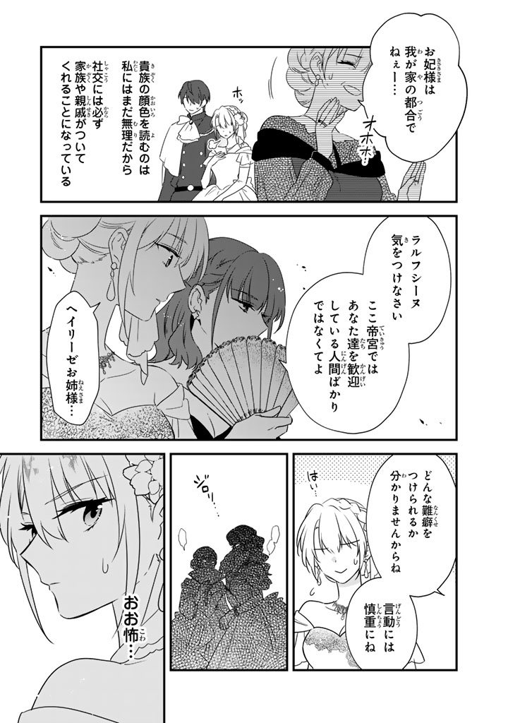 Binbou Kishi ni Yomeiri Shita Hazu ga!? Yajin Reijou wa Koutaishihi ni Natte mo Ryuu wo Karitai Chapter 10.2 11ページ