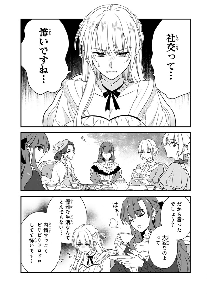 Binbou Kishi ni Yomeiri Shita Hazu ga!? Yajin Reijou wa Koutaishihi ni Natte mo Ryuu wo Karitai Chapter 10.2 12ページ
