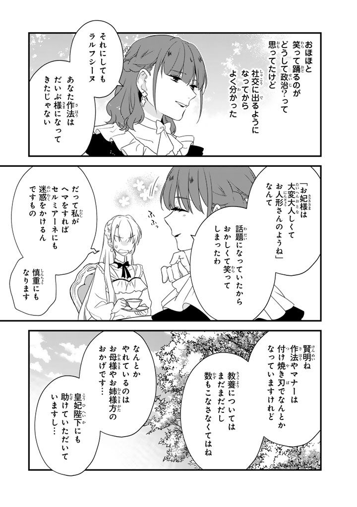 Binbou Kishi ni Yomeiri Shita Hazu ga!? Yajin Reijou wa Koutaishihi ni Natte mo Ryuu wo Karitai Chapter 10.2 13ページ