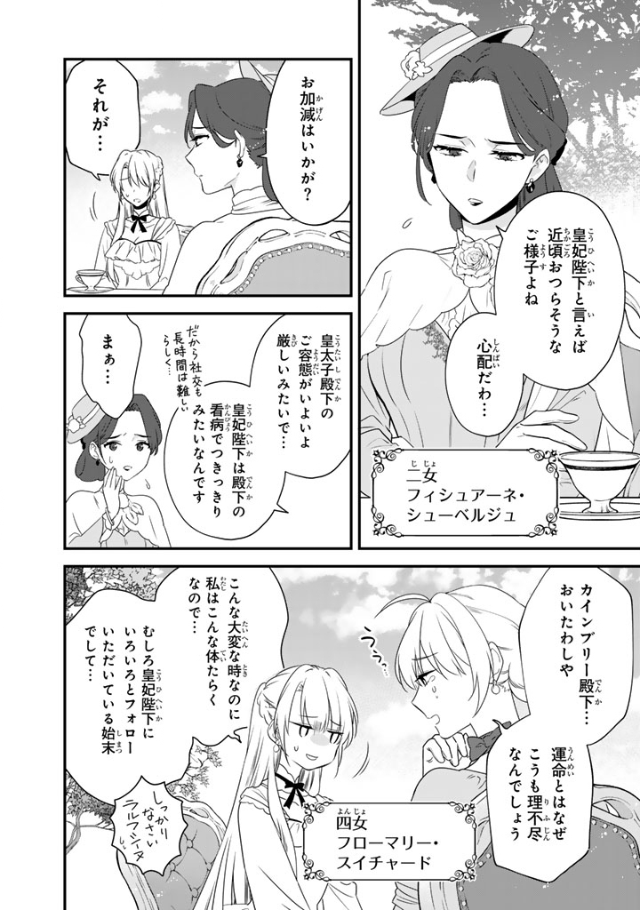 Binbou Kishi ni Yomeiri Shita Hazu ga!? Yajin Reijou wa Koutaishihi ni Natte mo Ryuu wo Karitai Chapter 10.2 14ページ