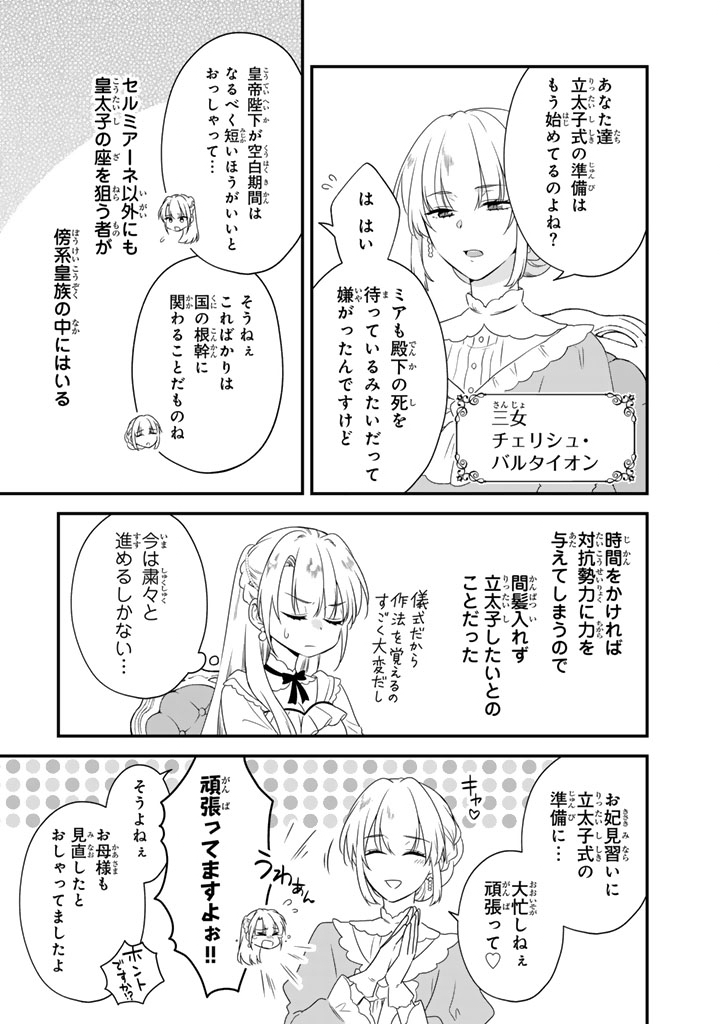 Binbou Kishi ni Yomeiri Shita Hazu ga!? Yajin Reijou wa Koutaishihi ni Natte mo Ryuu wo Karitai Chapter 10.2 15ページ