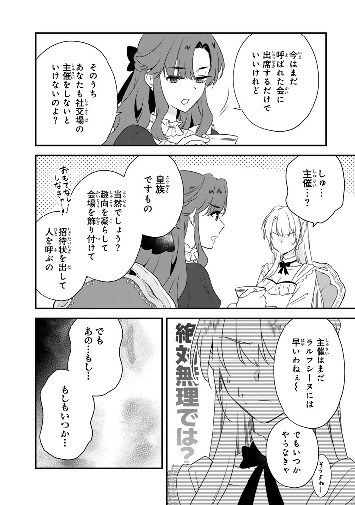 Binbou Kishi ni Yomeiri Shita Hazu ga!? Yajin Reijou wa Koutaishihi ni Natte mo Ryuu wo Karitai Chapter 10.2 16ページ