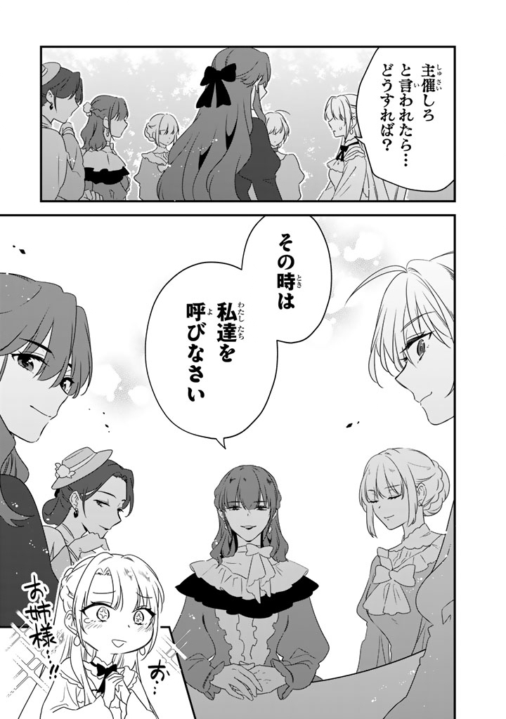 Binbou Kishi ni Yomeiri Shita Hazu ga!? Yajin Reijou wa Koutaishihi ni Natte mo Ryuu wo Karitai Chapter 10.2 17ページ