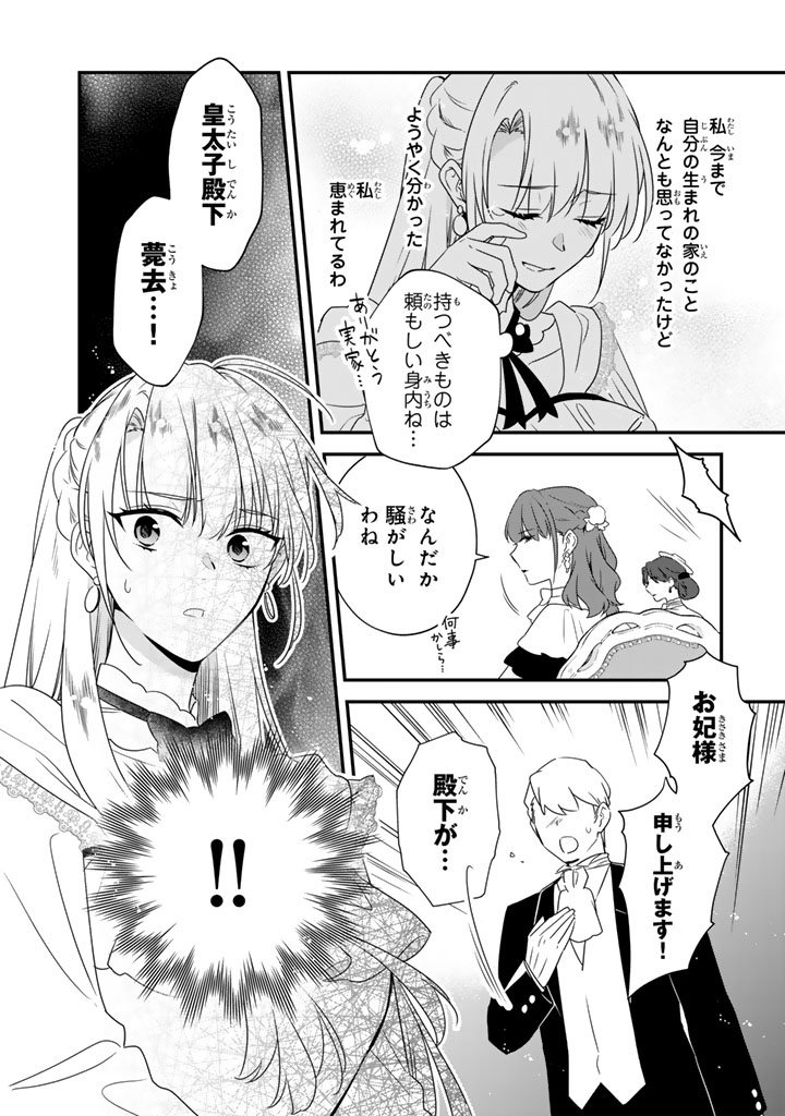 Binbou Kishi ni Yomeiri Shita Hazu ga!? Yajin Reijou wa Koutaishihi ni Natte mo Ryuu wo Karitai Chapter 10.2 18ページ
