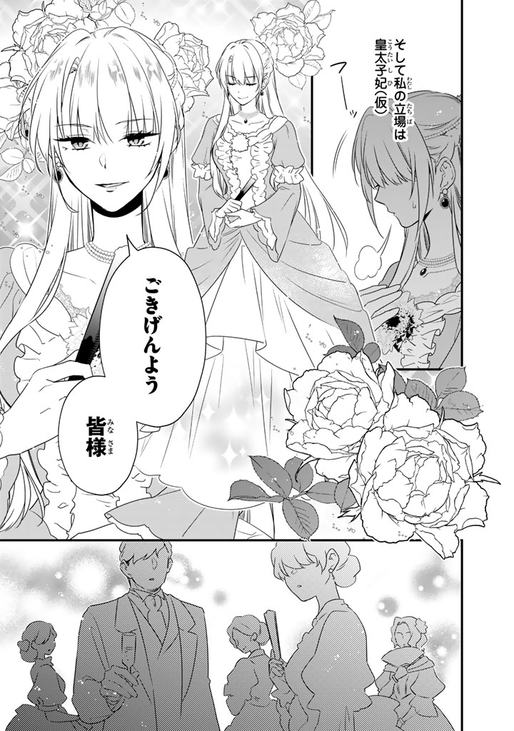 Binbou Kishi ni Yomeiri Shita Hazu ga!? Yajin Reijou wa Koutaishihi ni Natte mo Ryuu wo Karitai Chapter 10.2 3ページ