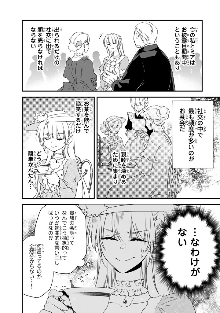 Binbou Kishi ni Yomeiri Shita Hazu ga!? Yajin Reijou wa Koutaishihi ni Natte mo Ryuu wo Karitai Chapter 10.2 4ページ