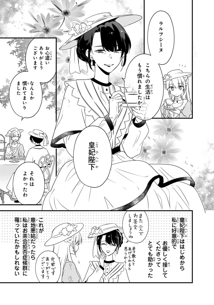 Binbou Kishi ni Yomeiri Shita Hazu ga!? Yajin Reijou wa Koutaishihi ni Natte mo Ryuu wo Karitai Chapter 10.2 5ページ