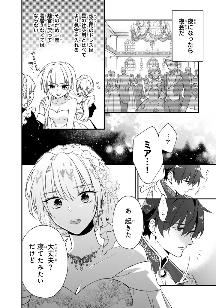 Binbou Kishi ni Yomeiri Shita Hazu ga!? Yajin Reijou wa Koutaishihi ni Natte mo Ryuu wo Karitai Chapter 10.2 6ページ
