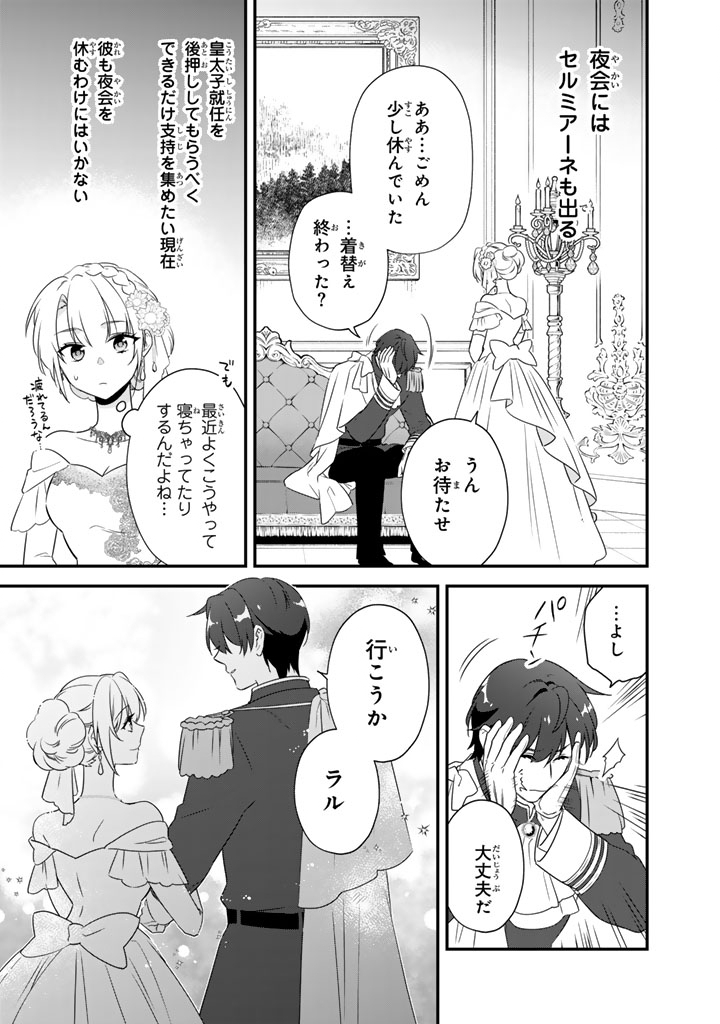 Binbou Kishi ni Yomeiri Shita Hazu ga!? Yajin Reijou wa Koutaishihi ni Natte mo Ryuu wo Karitai Chapter 10.2 7ページ