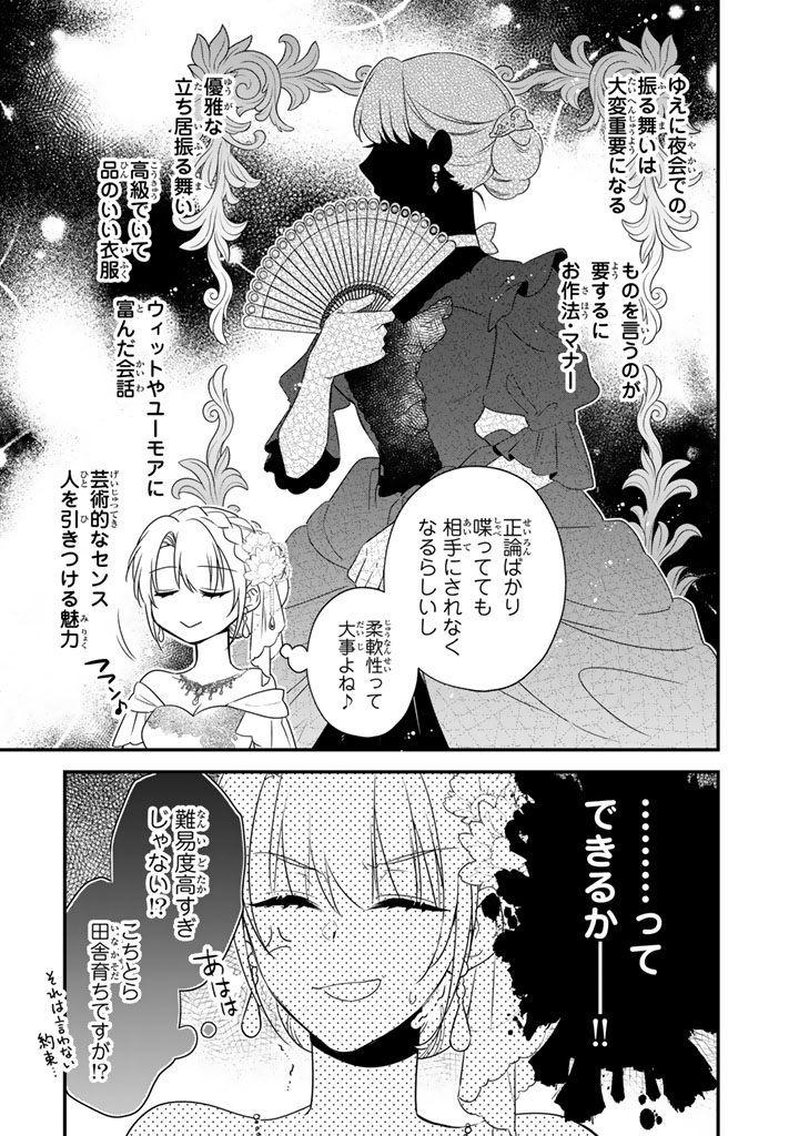 Binbou Kishi ni Yomeiri Shita Hazu ga!? Yajin Reijou wa Koutaishihi ni Natte mo Ryuu wo Karitai Chapter 10.2 9ページ