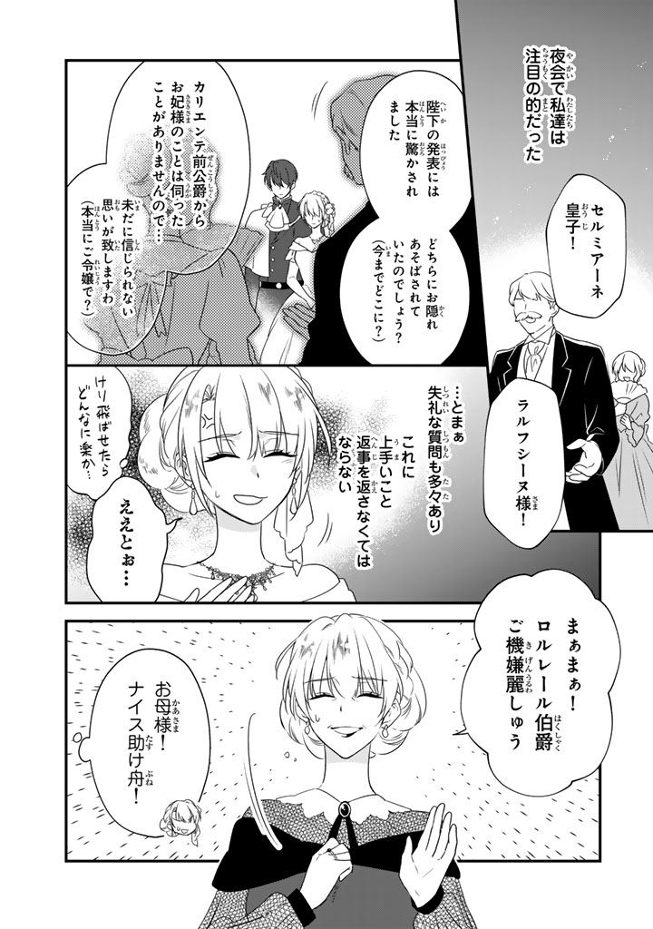 Binbou Kishi ni Yomeiri Shita Hazu ga!? Yajin Reijou wa Koutaishihi ni Natte mo Ryuu wo Karitai Chapter 10.2 10ページ