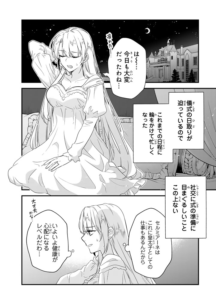 Binbou Kishi ni Yomeiri Shita Hazu ga!? Yajin Reijou wa Koutaishihi ni Natte mo Ryuu wo Karitai Chapter 11.2 1ページ