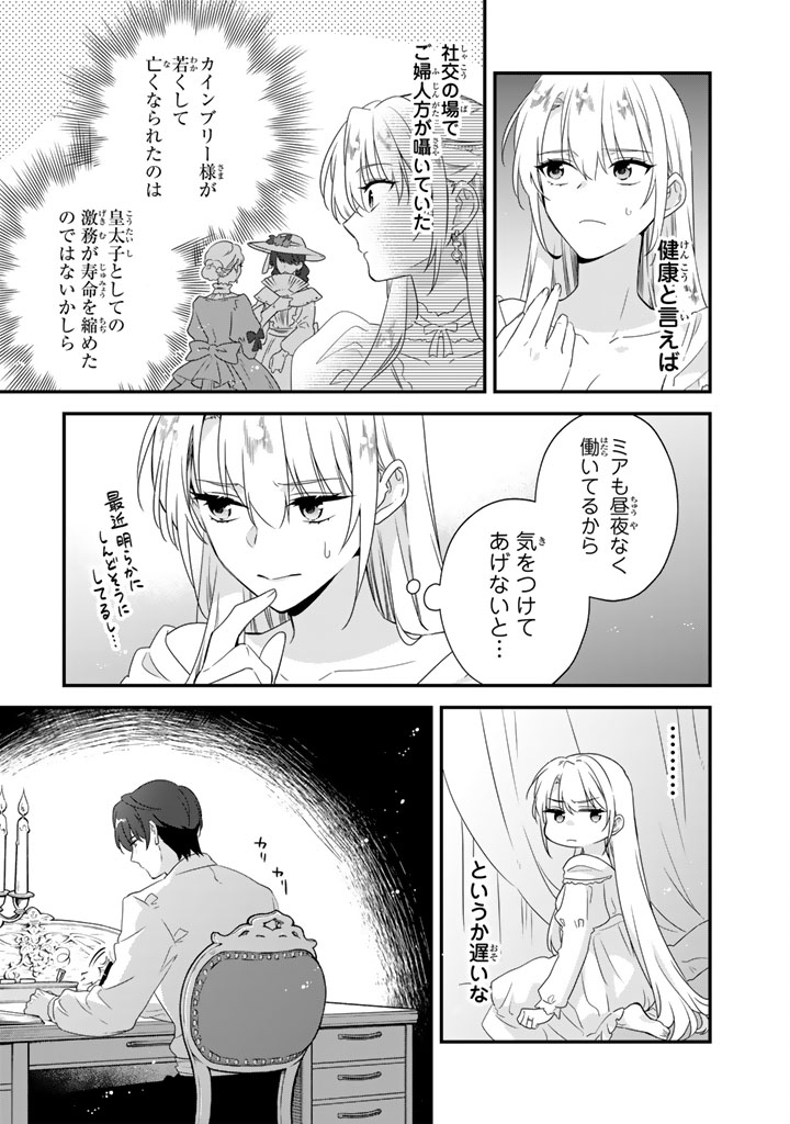 Binbou Kishi ni Yomeiri Shita Hazu ga!? Yajin Reijou wa Koutaishihi ni Natte mo Ryuu wo Karitai Chapter 11.2 2ページ