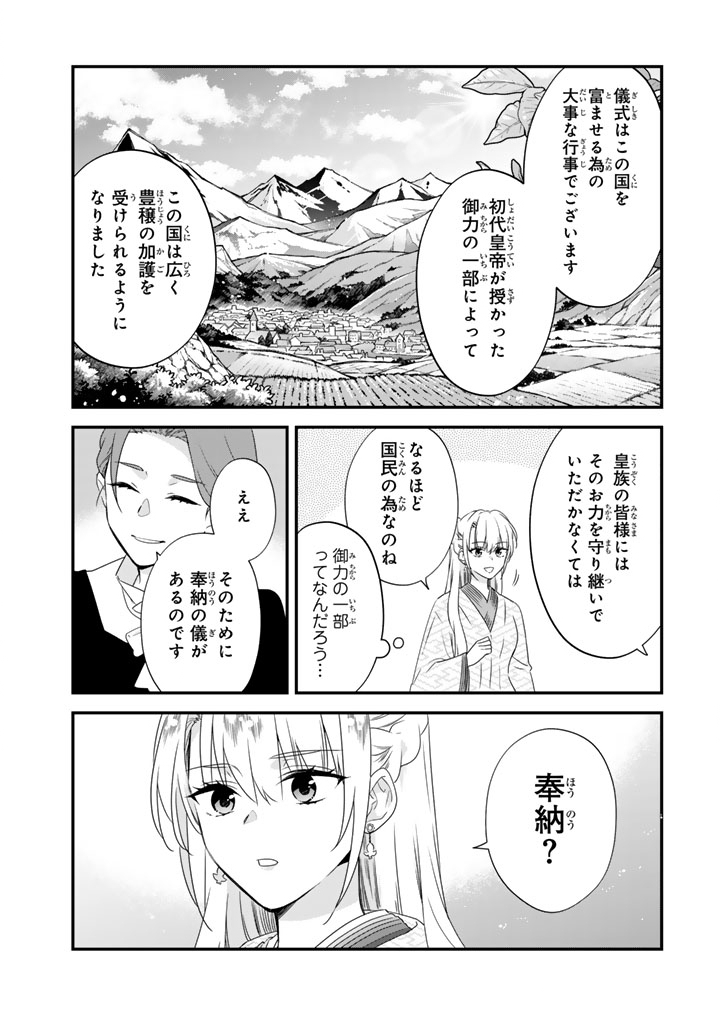 Binbou Kishi ni Yomeiri Shita Hazu ga!? Yajin Reijou wa Koutaishihi ni Natte mo Ryuu wo Karitai Chapter 11.2 11ページ