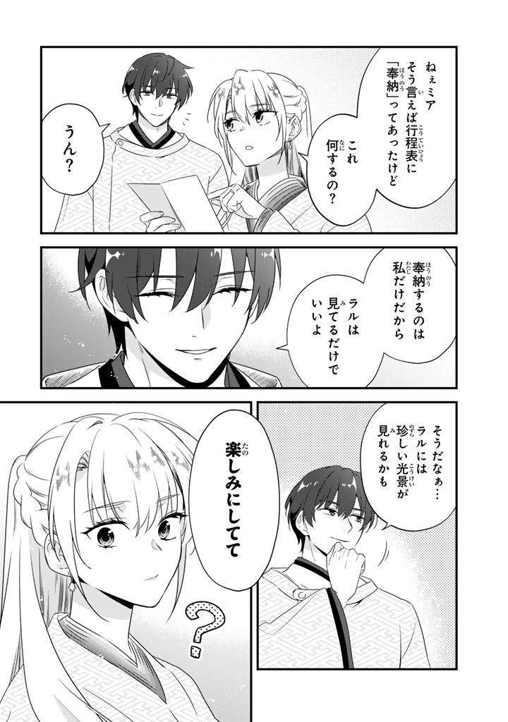 Binbou Kishi ni Yomeiri Shita Hazu ga!? Yajin Reijou wa Koutaishihi ni Natte mo Ryuu wo Karitai Chapter 11.2 12ページ