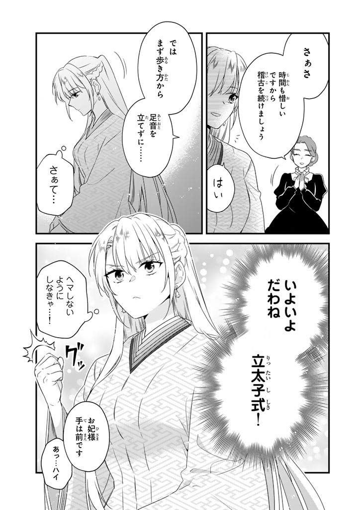 Binbou Kishi ni Yomeiri Shita Hazu ga!? Yajin Reijou wa Koutaishihi ni Natte mo Ryuu wo Karitai Chapter 11.2 13ページ