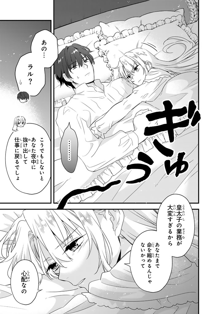 Binbou Kishi ni Yomeiri Shita Hazu ga!? Yajin Reijou wa Koutaishihi ni Natte mo Ryuu wo Karitai Chapter 11.2 4ページ