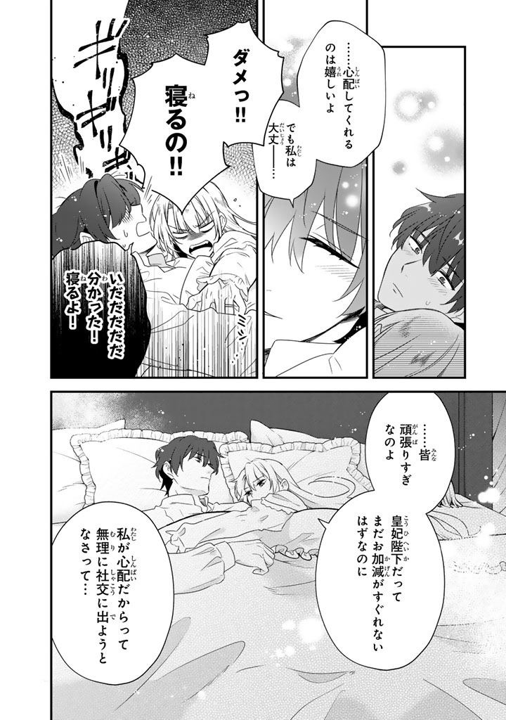 Binbou Kishi ni Yomeiri Shita Hazu ga!? Yajin Reijou wa Koutaishihi ni Natte mo Ryuu wo Karitai Chapter 11.2 5ページ