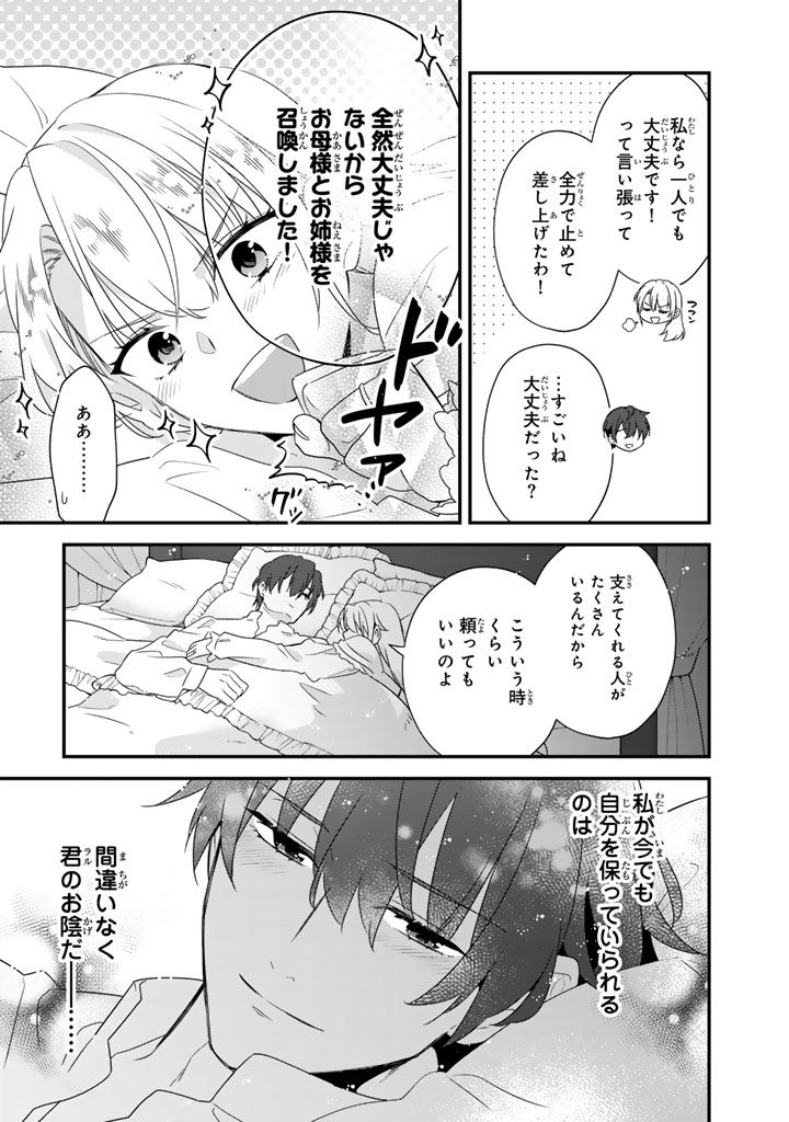 Binbou Kishi ni Yomeiri Shita Hazu ga!? Yajin Reijou wa Koutaishihi ni Natte mo Ryuu wo Karitai Chapter 11.2 6ページ