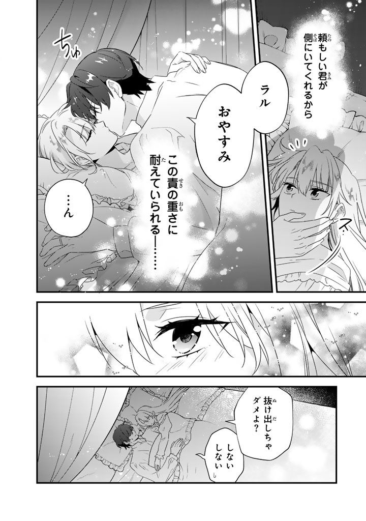 Binbou Kishi ni Yomeiri Shita Hazu ga!? Yajin Reijou wa Koutaishihi ni Natte mo Ryuu wo Karitai Chapter 11.2 7ページ