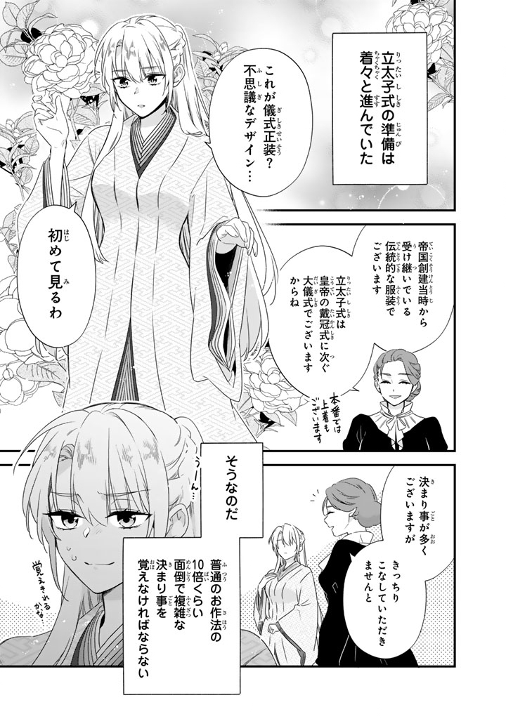 Binbou Kishi ni Yomeiri Shita Hazu ga!? Yajin Reijou wa Koutaishihi ni Natte mo Ryuu wo Karitai Chapter 11.2 8ページ