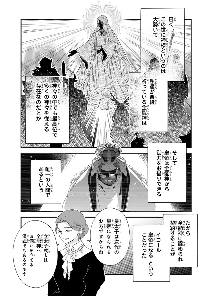 Binbou Kishi ni Yomeiri Shita Hazu ga!? Yajin Reijou wa Koutaishihi ni Natte mo Ryuu wo Karitai Chapter 11.2 9ページ