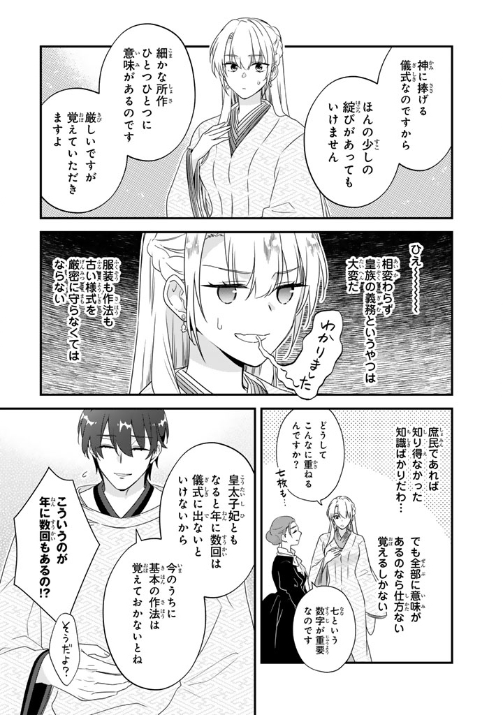 Binbou Kishi ni Yomeiri Shita Hazu ga!? Yajin Reijou wa Koutaishihi ni Natte mo Ryuu wo Karitai Chapter 11.2 10ページ