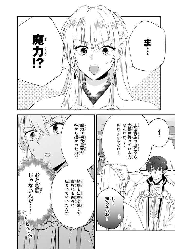 Binbou Kishi ni Yomeiri Shita Hazu ga!? Yajin Reijou wa Koutaishihi ni Natte mo Ryuu wo Karitai Chapter 12.2 1ページ