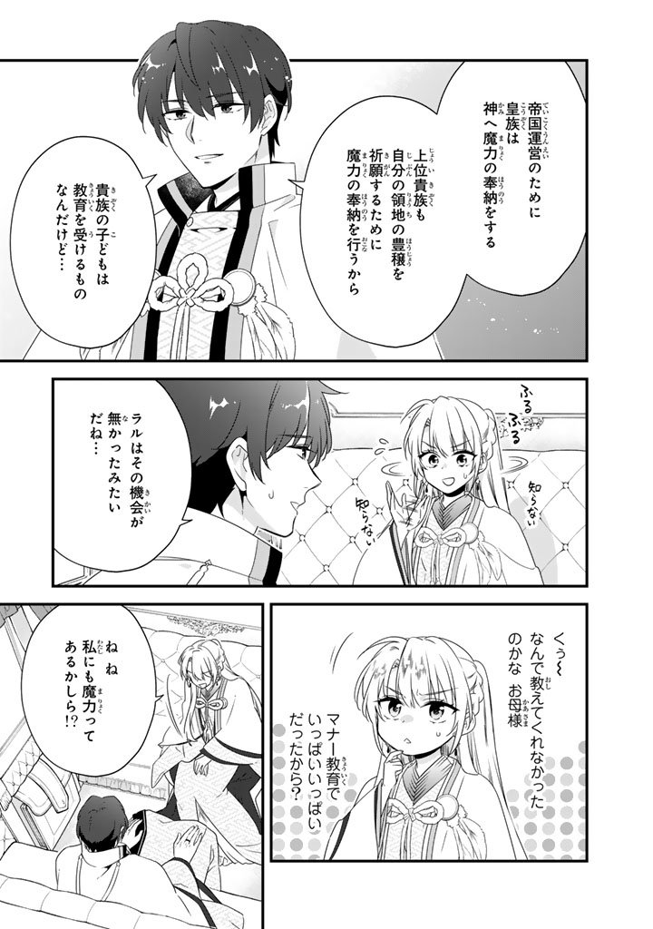 Binbou Kishi ni Yomeiri Shita Hazu ga!? Yajin Reijou wa Koutaishihi ni Natte mo Ryuu wo Karitai Chapter 12.2 2ページ