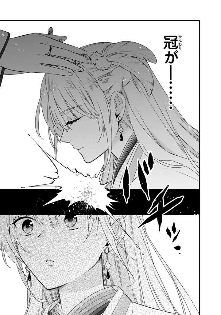 Binbou Kishi ni Yomeiri Shita Hazu ga!? Yajin Reijou wa Koutaishihi ni Natte mo Ryuu wo Karitai Chapter 12.2 12ページ
