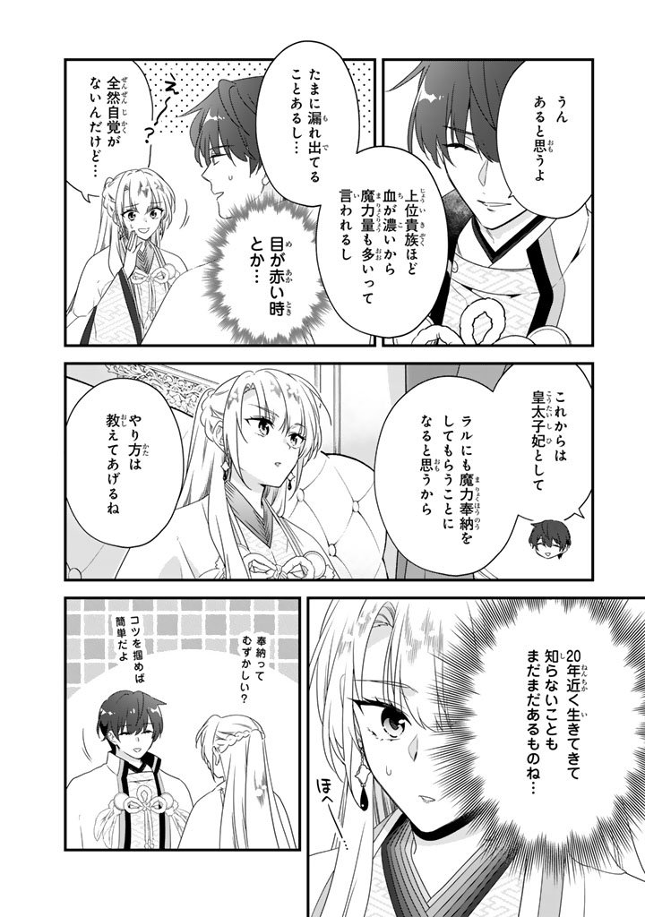 Binbou Kishi ni Yomeiri Shita Hazu ga!? Yajin Reijou wa Koutaishihi ni Natte mo Ryuu wo Karitai Chapter 12.2 3ページ